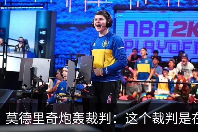 莫德里奇炮轰裁判：这个裁判是在灾难 那不是点球